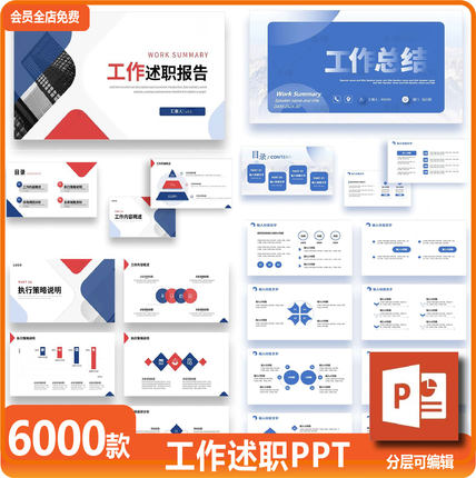 ppt模板素材简约商务新年计划年终年中述职报告工作总结汇报动态