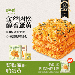 粮悦大吃兄蛋黄锅巴海苔肉松芝士糯米锅巴追剧休闲办公室小零食