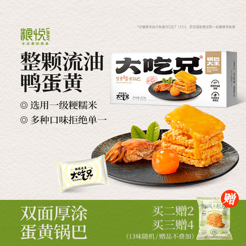 爆款咸蛋黄糯米锅巴粮悦