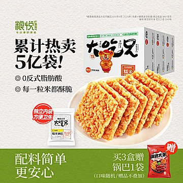 大吃兄糯米锅巴拍3赠1
