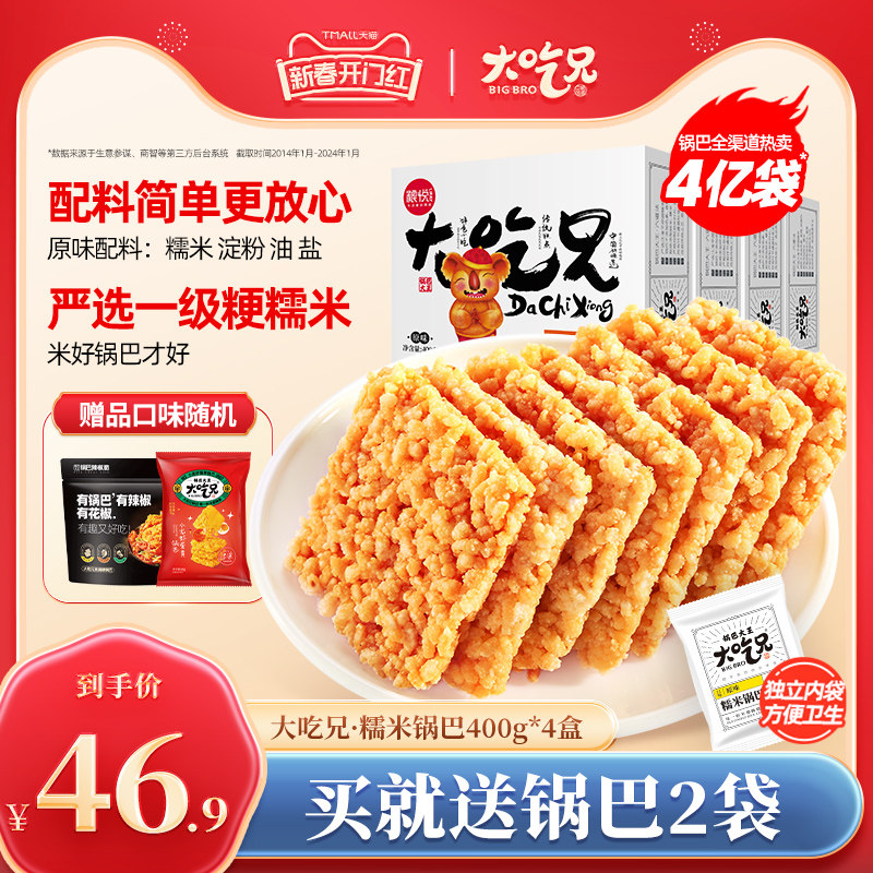 大吃兄糯米锅巴安徽特产网红办公室解馋零食晚上解饿小吃休闲食品