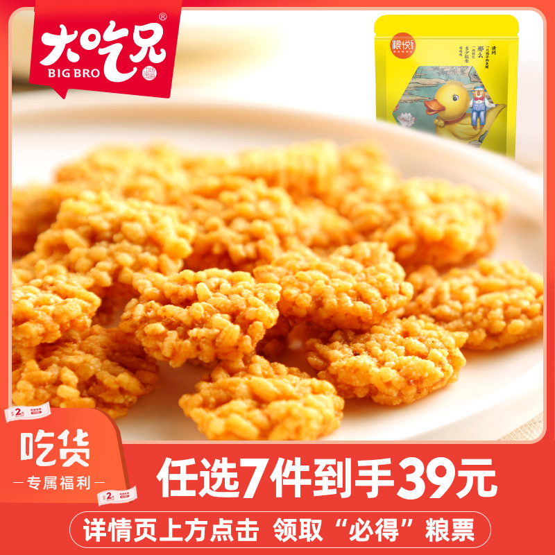 券后9.90元【吃货专享】粮悦大吃兄海鲜锅巴140g 蟹香蛋黄糯米锅巴休闲零食