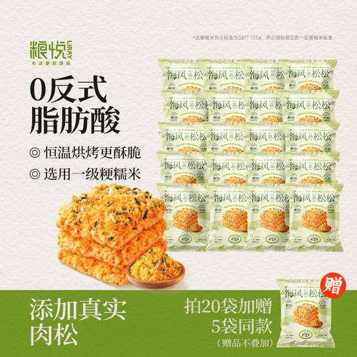 粮悦大吃兄海苔肉松锅巴