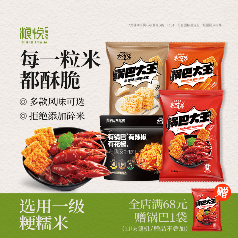 大吃兄蛋黄锅巴双面厚涂口感酥脆