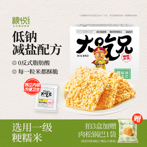 粮悦低钠锅巴安徽膨化酥脆零食