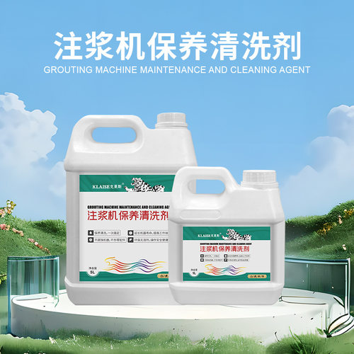 注浆机清洗剂聚氨酯堵漏环氧聚脲注浆液清洗pu发泡机注浆液清洗剂