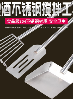 304不锈钢酿酒发酵搅拌工具 耙子铲子酿酒发酵工具搅拌桨酿酒