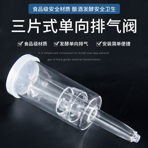 三片式单向气阀 葡萄酒用排气阀 买不锈钢发酵桶赠送一发二发用 - 封面