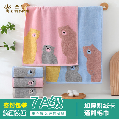 金号7A级抗菌纯棉家用成人女士儿童洗脸卡通毛巾全棉割绒绣花柔软