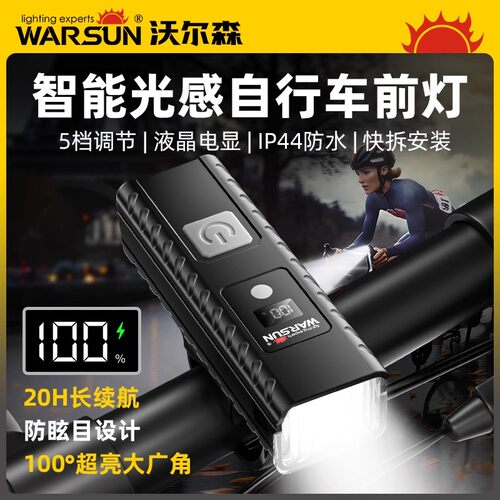 Warsun自行车夜骑前灯山地公路车夜行强光手电筒儿童尾灯骑行装备