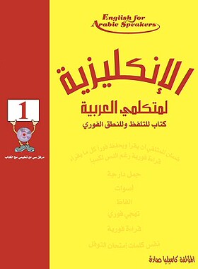 【预售】English for Arabic Speakers by Camilia Sadik