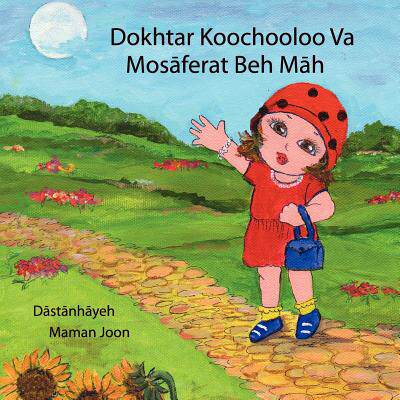 【预售】Dokhtar Koochooloo Va Mosaferat Beh Mah