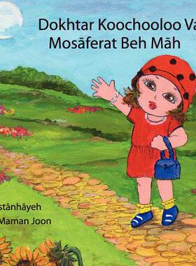 【预售】Dokhtar Koochooloo Va Mosaferat Beh Mah