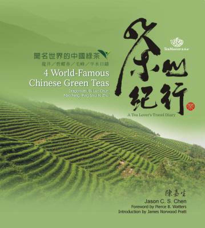 【预售】4 World-Famous Chinese Green T