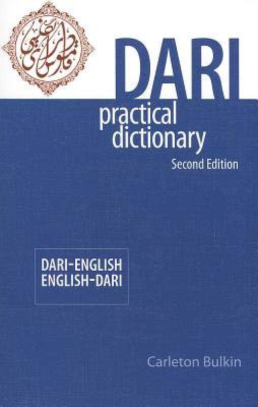 【预售】dari practical dictionary