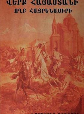 【预售】Wounds of Armenia: Lamentation of a Patriot