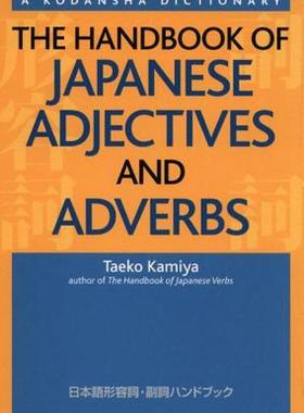 【预售】The Handbook of Japanese Adjectives and Adverbs