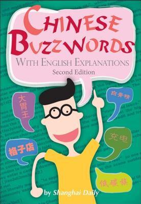【预售】Chinese Buzzwords: With English Explanations (Second