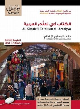【预售】Al-Kitaab Fii Tacallum Al-Carabiyya: A Textbook for