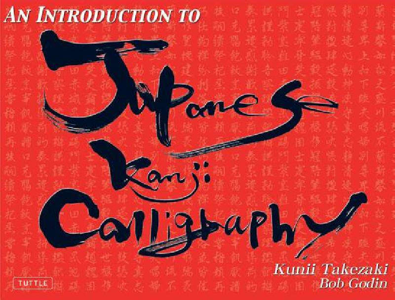 【预售】An Introduction to Japanese Kanji Calligraphy