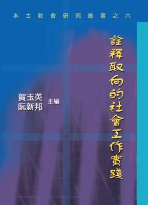 【预售】Towards a Hermeneutic Conceptionalization of Social