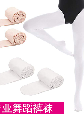 舞蹈连体裤袜丝袜芭蕾舞肉粉白色打底练功大袜天鹅绒袜子踩脚挖洞