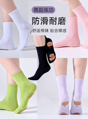 跳舞中筒袜猫抓底训练带防滑贴舞蹈袜分段防两点底三点芭蕾练功袜