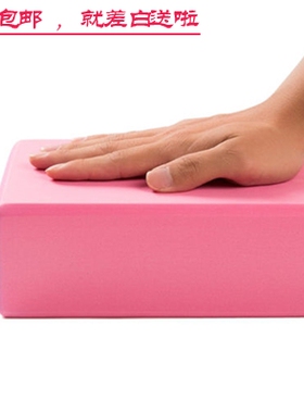 舞蹈瑜伽健身海绵砖成人瑜伽砖高弹抗压无味纯色瑜伽枕头砖块EVA