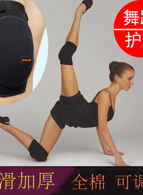 儿童女跳舞护膝跪地转专用舞蹈护具成人练功加厚海绵全棉防滑套装