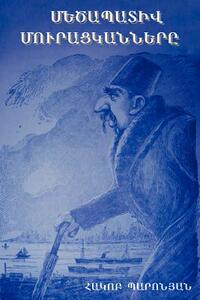 【预售】Metzabadiv Muratskanere (the Honorable Beggars)