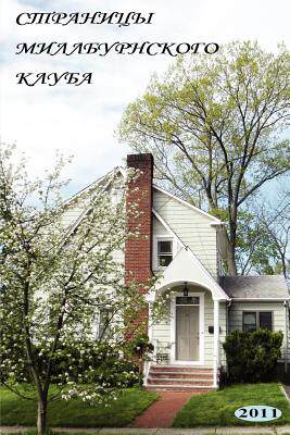 【预售】The Annals of the Millburn Club (in Russian
