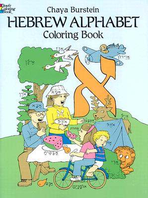 【预售】hebrew alphabet coloring book