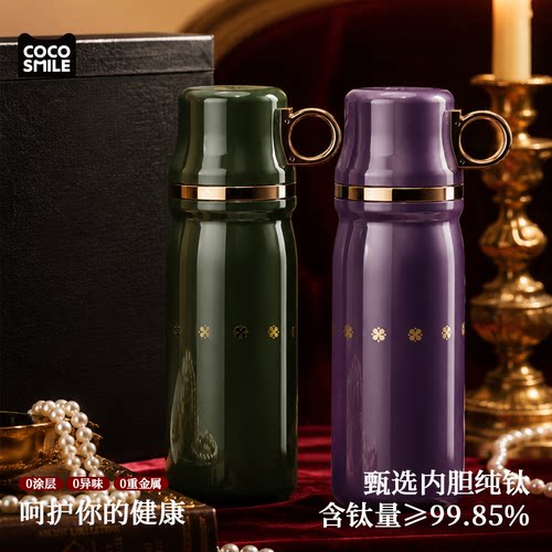 九小紫 · 可可猫 · 纯钛分享保温杯高颜值不串味大容量保温保冷