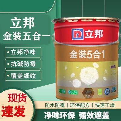 立邦面漆净味金装五合一乳胶漆