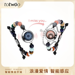 totwoo山盟海誓日月情侣串珠手链情侣款异地恋感应手环互动情人节