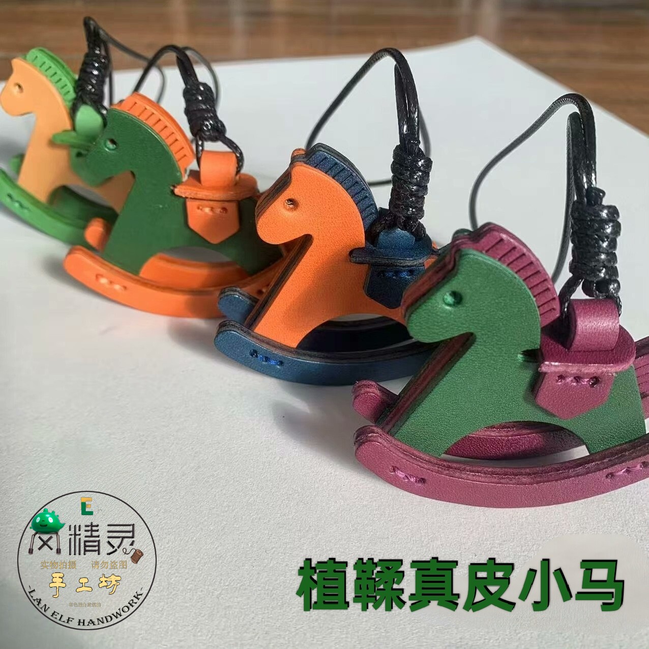 手工小众款可爱风摇摇马真皮包包小挂件精致闺蜜礼物挂饰车钥匙扣
