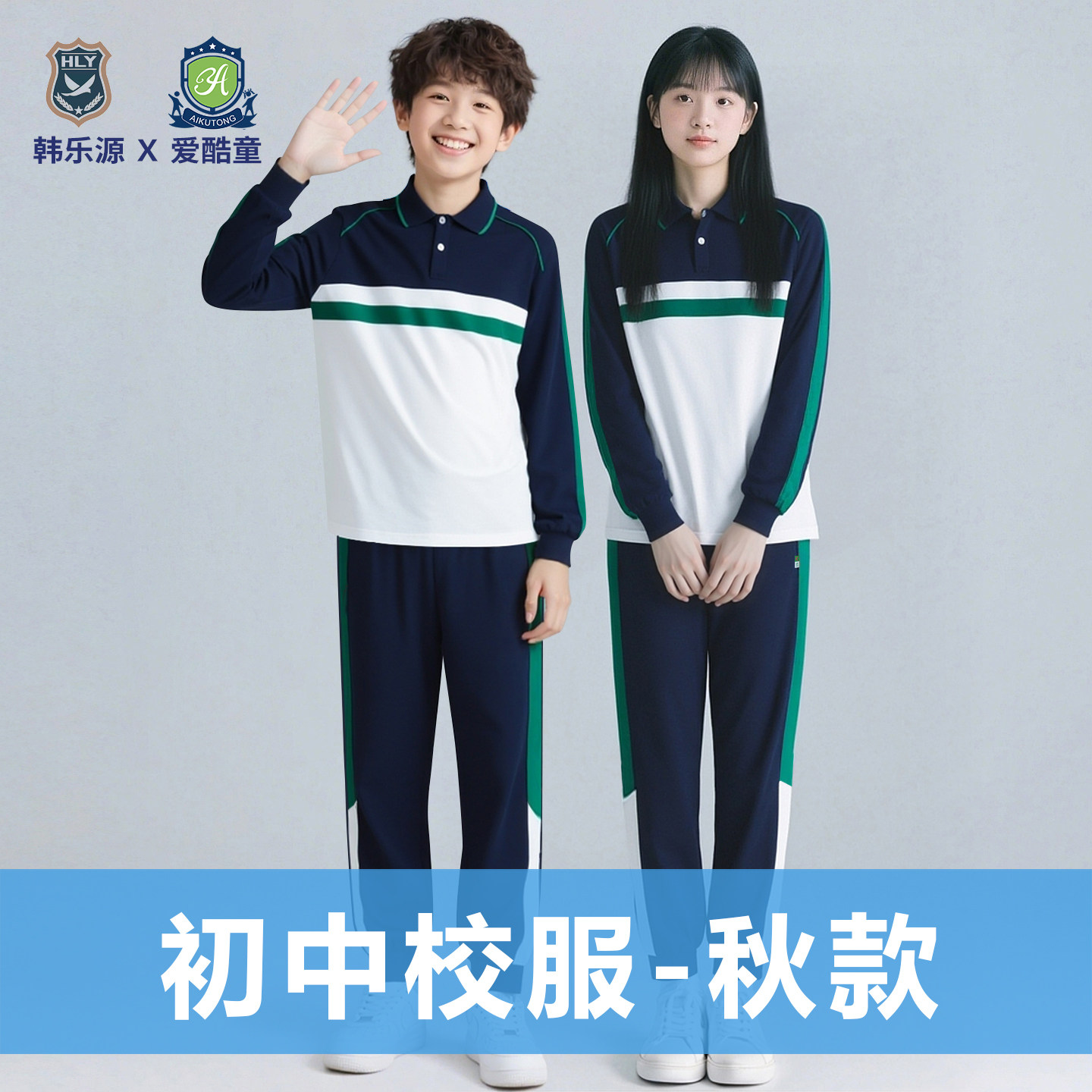 佛山校服禅城区初中生秋款长袖两件套【团购更优惠】 - 实物图