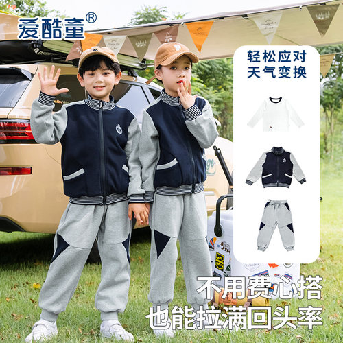 爱酷童班服园服团购更优惠