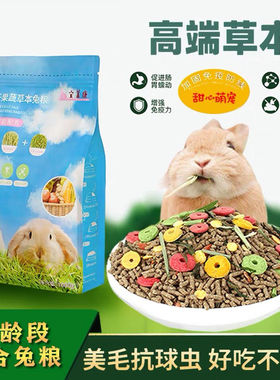 宝莱康优质草本2宝来康兔粮宠物美毛粮食10成兔幼兔粮食2斤装包邮