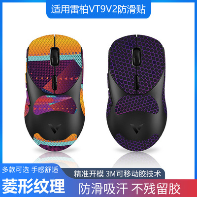 鼠标防滑贴适用雷柏VT9 V2全包带背贴聚氨酯吸汗防滑耐磨保护贴批
