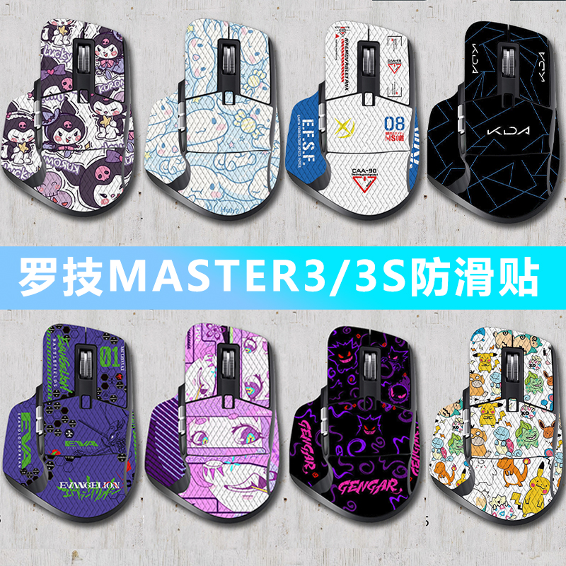 罗技MX master3 3s鼠标防滑贴适用吸汗防汗贴类蜥蜴皮保护贴暖米