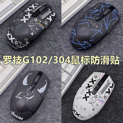 罗技g304/G102专用防滑吸汗鼠标贴纸防滑防汗保护贴G102一二代