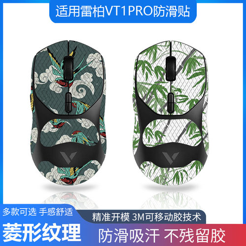 适用于雷柏vt1pro鼠标防滑贴无线电竞全套带背贴蜥蜴皮吸汗