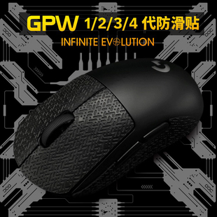 罗技gpw2防滑贴适用于狗屁王三代鹰眼朱雀金刚版超薄防汗鼠标贴纸
