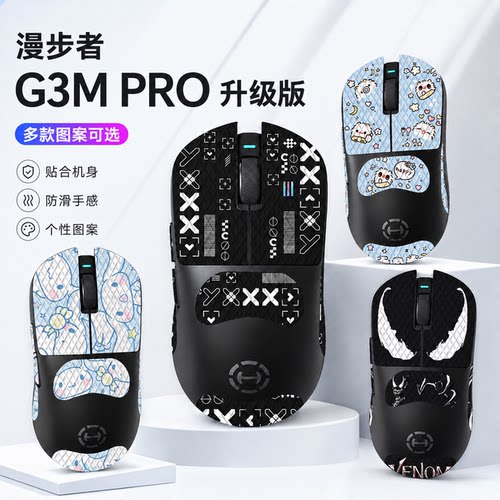 适用漫步者G3MPRO升级版鼠标防滑贴全套带背贴聚氨酯防汗耐刮批发