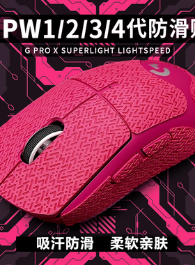 适用于罗技GPW三代二代一代全包鼠标防滑贴狗屁王gpw4金刚GPROX 2