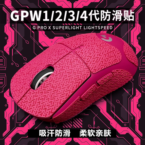 gpw系列雪花纹路防滑吸汗贴