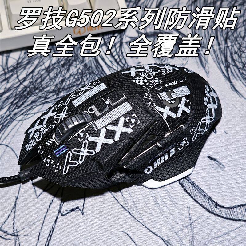 适用罗技g502鼠标防滑贴Hero有线老款无线 防汗全360覆盖包裹定制