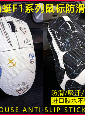 VGN蜻蜓F1ProMax防滑贴pro无线鼠标MOBA达摩鲨M3吸汗雪花定制防滑