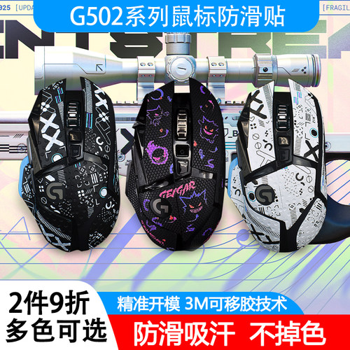 适用罗技G502防滑贴防汗g502hero防滑贴纸g502无线鼠标定制吸汗贴